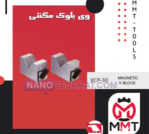 وی بلوک  مگنتی  VCP-30 ورتکس